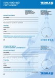 Гарантийный сертификат Тегола