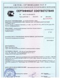 Сертификат соответствия