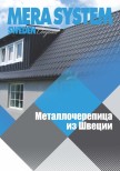 Брошюра Mera System