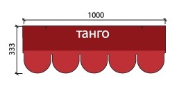Гибкая черепица Шинглас Танго